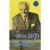 Various Artists - Йосиф Цанков: избрани песни 2